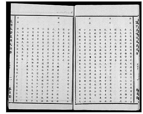 [胡]胡氏宗谱 (湖北) 胡氏家谱_二.pdf