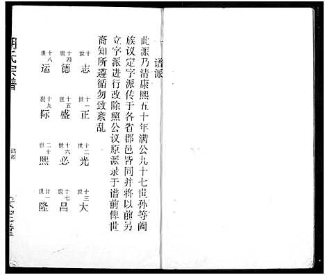 [胡]胡氏宗谱 (湖北) 胡氏家谱.pdf