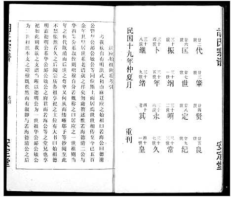 [胡]胡氏宗谱 (湖北) 胡氏家谱.pdf