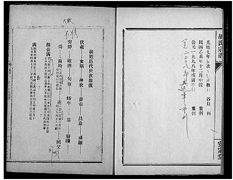 [胡]胡氏宗谱 (湖北) 胡氏家谱.pdf