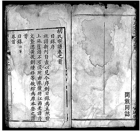 [胡]胡氏宗谱_10卷 (湖北) 胡氏家谱_一.pdf