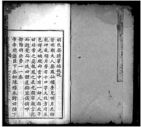 [胡]胡氏宗谱_10卷 (湖北) 胡氏家谱_三.pdf