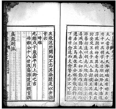 [胡]胡氏宗谱_10卷 (湖北) 胡氏家谱_三.pdf