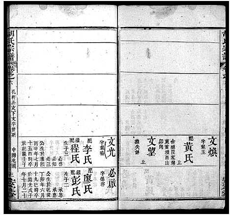 [胡]胡氏宗谱_10卷 (湖北) 胡氏家谱_八.pdf