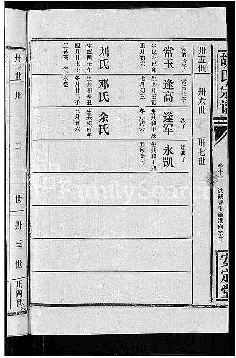 [胡]胡氏宗谱_15卷首1卷 (湖北) 胡氏家谱_十三.pdf