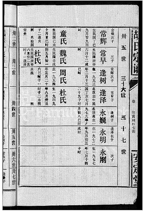 [胡]胡氏宗谱_15卷首1卷 (湖北) 胡氏家谱_十五.pdf