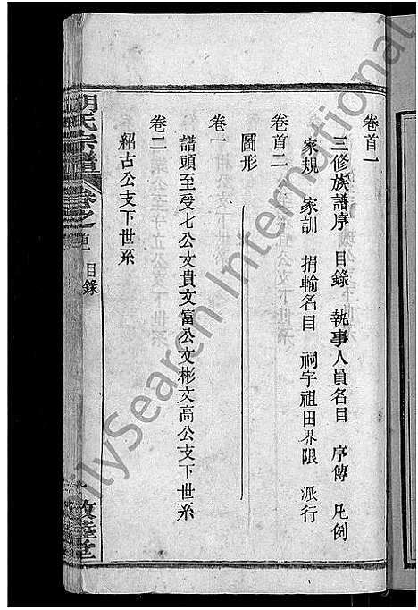 [胡]胡氏宗谱_16卷首2卷 (湖北) 胡氏家谱_一.pdf