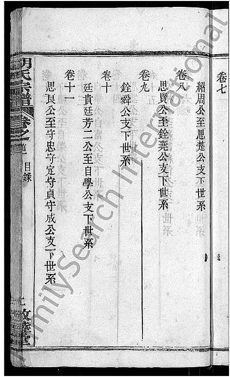 [胡]胡氏宗谱_16卷首2卷 (湖北) 胡氏家谱_一.pdf