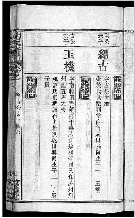 [胡]胡氏宗谱_16卷首2卷 (湖北) 胡氏家谱_四.pdf