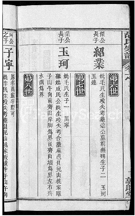 [胡]胡氏宗谱_16卷首2卷 (湖北) 胡氏家谱_五.pdf