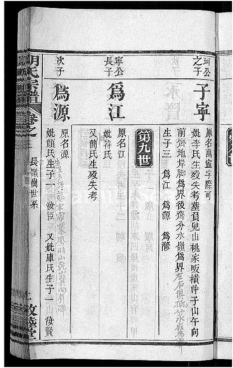 [胡]胡氏宗谱_16卷首2卷 (湖北) 胡氏家谱_五.pdf