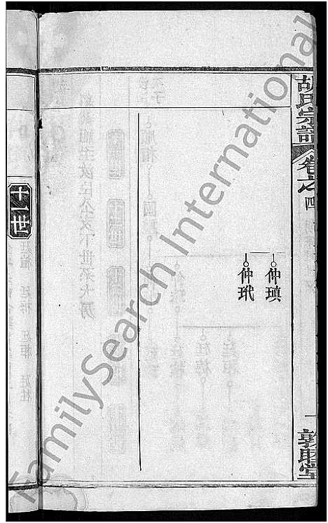 [胡]胡氏宗谱_16卷首2卷 (湖北) 胡氏家谱_六.pdf