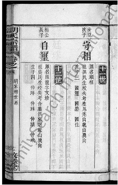 [胡]胡氏宗谱_16卷首2卷 (湖北) 胡氏家谱_六.pdf