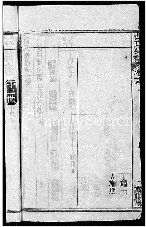 [胡]胡氏宗谱_16卷首2卷 (湖北) 胡氏家谱_七.pdf