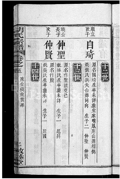 [胡]胡氏宗谱_16卷首2卷 (湖北) 胡氏家谱_七.pdf