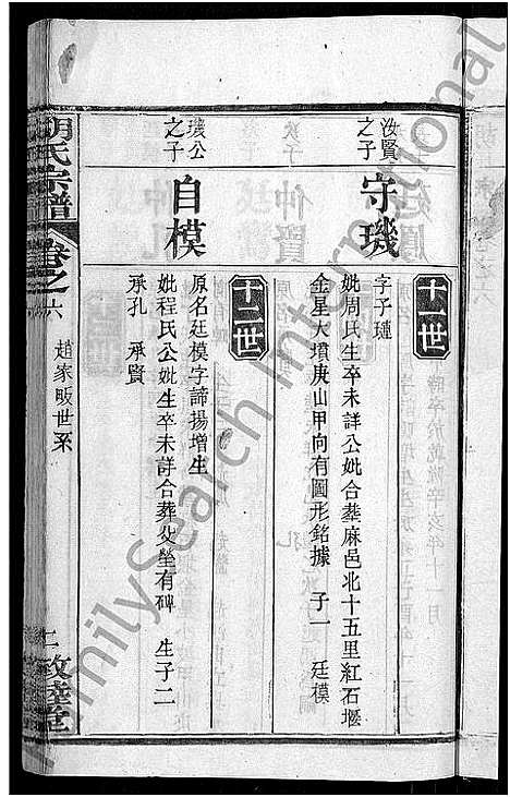 [胡]胡氏宗谱_16卷首2卷 (湖北) 胡氏家谱_八.pdf