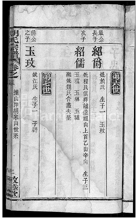 [胡]胡氏宗谱_16卷首2卷 (湖北) 胡氏家谱_十六.pdf