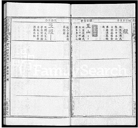 [胡]胡氏宗谱_19卷首1卷-楚黄麻邑长潭胡氏宗谱 (湖北) 胡氏家谱_四.pdf