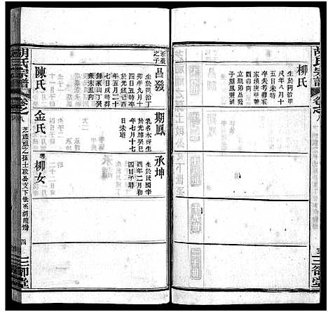 [胡]胡氏宗谱_20卷首4卷-胡氏续修宗谱_楚黄胡氏宗谱 (湖北) 胡氏家谱_十二.pdf