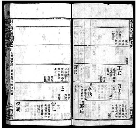 [胡]胡氏宗谱_20卷首4卷-胡氏续修宗谱_楚黄胡氏宗谱 (湖北) 胡氏家谱_十六.pdf