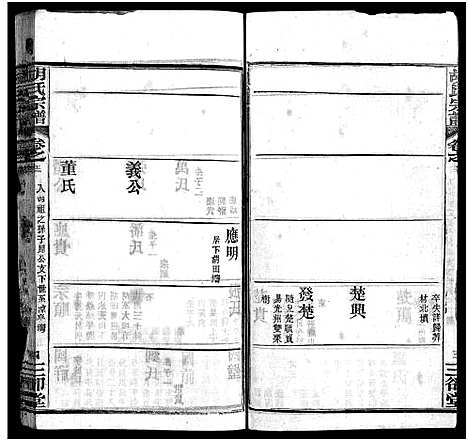 [胡]胡氏宗谱_20卷首4卷-胡氏续修宗谱_楚黄胡氏宗谱 (湖北) 胡氏家谱_十六.pdf