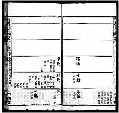 [胡]胡氏宗谱_20卷首4卷-胡氏续修宗谱_楚黄胡氏宗谱 (湖北) 胡氏家谱_十七.pdf