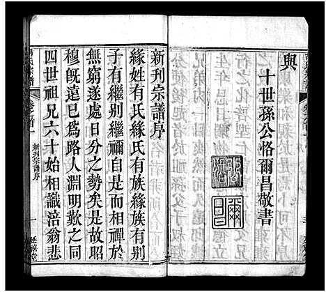 [胡]胡氏宗谱_20卷首4卷 (湖北) 胡氏家谱_一.pdf