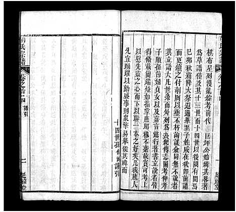 [胡]胡氏宗谱_20卷首4卷 (湖北) 胡氏家谱_四.pdf