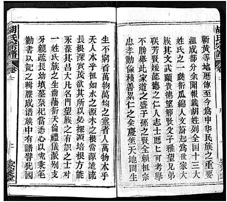 [胡]胡氏宗谱_21卷-胡氏合修宗谱 (湖北) 胡氏家谱_一.pdf