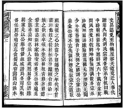 [胡]胡氏宗谱_21卷-胡氏合修宗谱 (湖北) 胡氏家谱_一.pdf