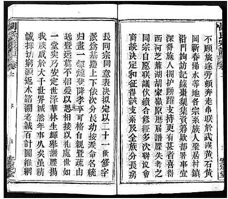 [胡]胡氏宗谱_21卷-胡氏合修宗谱 (湖北) 胡氏家谱_一.pdf