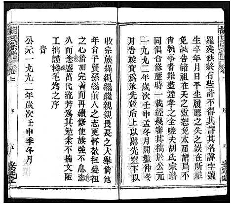 [胡]胡氏宗谱_21卷-胡氏合修宗谱 (湖北) 胡氏家谱_一.pdf