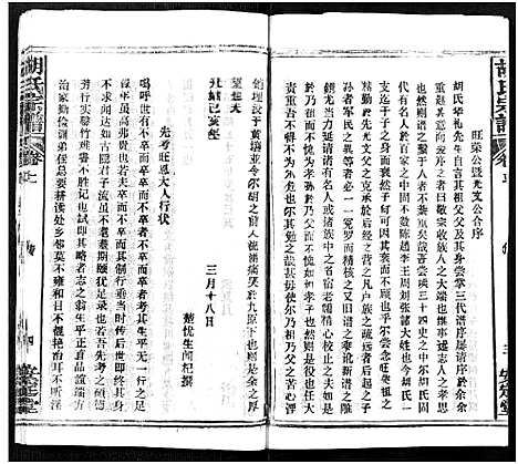 [胡]胡氏宗谱_21卷-胡氏合修宗谱 (湖北) 胡氏家谱_二.pdf