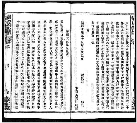 [胡]胡氏宗谱_21卷-胡氏合修宗谱 (湖北) 胡氏家谱_二.pdf