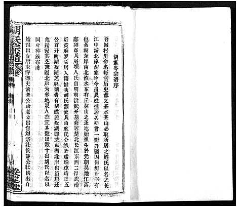 [胡]胡氏宗谱_21卷-胡氏合修宗谱 (湖北) 胡氏家谱_十九.pdf