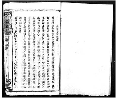 [胡]胡氏宗谱_21卷-胡氏合修宗谱 (湖北) 胡氏家谱_二十.pdf