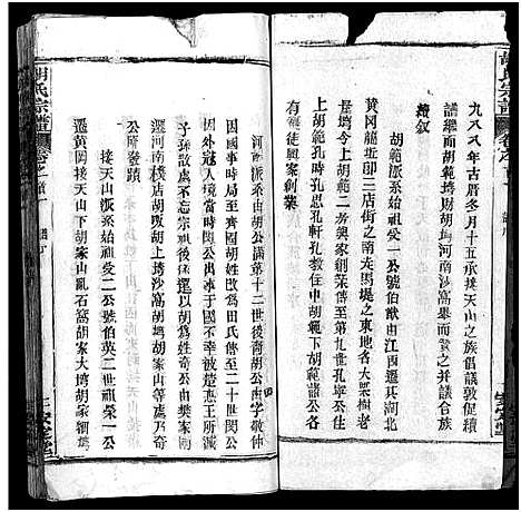 [胡]胡氏宗谱_27卷首4卷-Hu Shi_胡氏宗谱 (湖北) 胡氏家谱_一.pdf