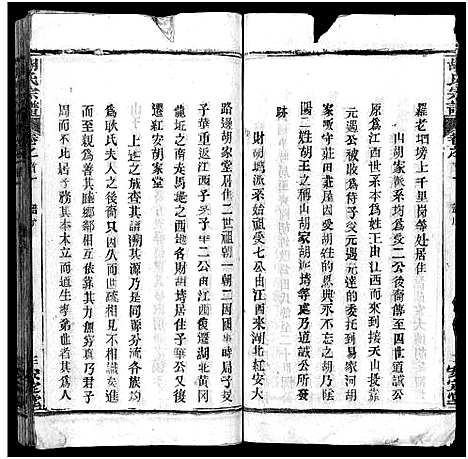 [胡]胡氏宗谱_27卷首4卷-Hu Shi_胡氏宗谱 (湖北) 胡氏家谱_一.pdf