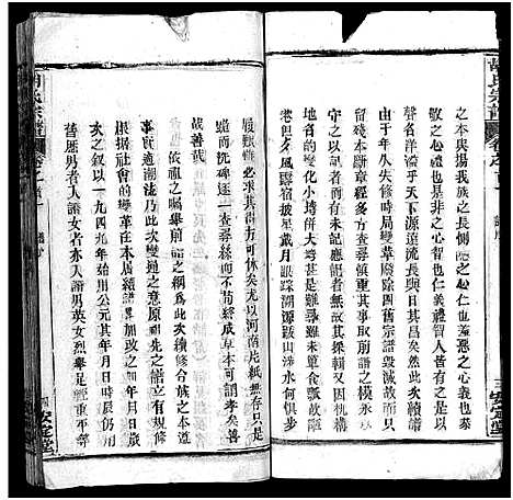 [胡]胡氏宗谱_27卷首4卷-Hu Shi_胡氏宗谱 (湖北) 胡氏家谱_一.pdf