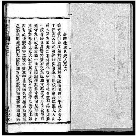 [胡]胡氏宗谱_27卷首4卷-Hu Shi_胡氏宗谱 (湖北) 胡氏家谱_三.pdf