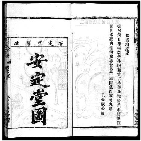 [胡]胡氏宗谱_27卷首4卷-Hu Shi_胡氏宗谱 (湖北) 胡氏家谱_三.pdf