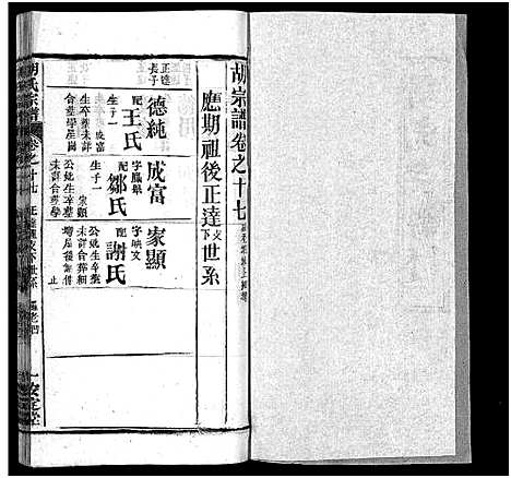 [胡]胡氏宗谱_27卷首4卷-Hu Shi_胡氏宗谱 (湖北) 胡氏家谱_二十.pdf