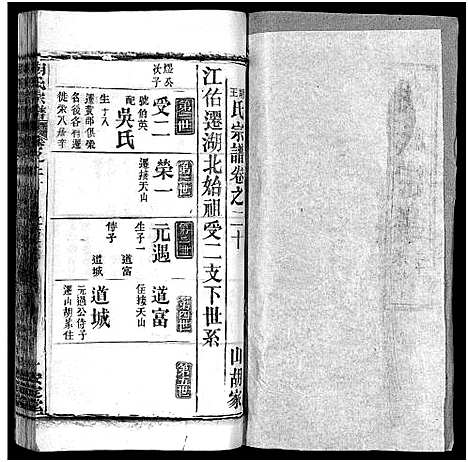 [胡]胡氏宗谱_27卷首4卷-Hu Shi_胡氏宗谱 (湖北) 胡氏家谱_二十三.pdf