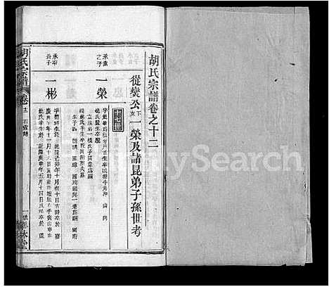 [胡]胡氏宗谱_28卷 (湖北) 胡氏家谱_四.pdf