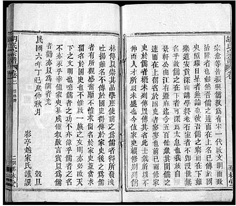 [胡]胡氏宗谱_28卷 (湖北) 胡氏家谱_十二.pdf