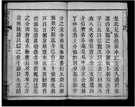 [胡]胡氏宗谱_6卷首2卷 (湖北) 胡氏家谱_一.pdf