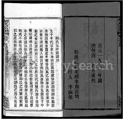 [胡]胡氏宗谱_9卷首4卷 (湖北) 胡氏家谱_一.pdf