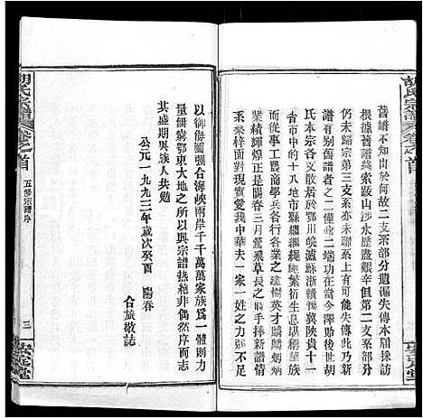 [胡]胡氏宗谱_9卷首4卷 (湖北) 胡氏家谱_一.pdf