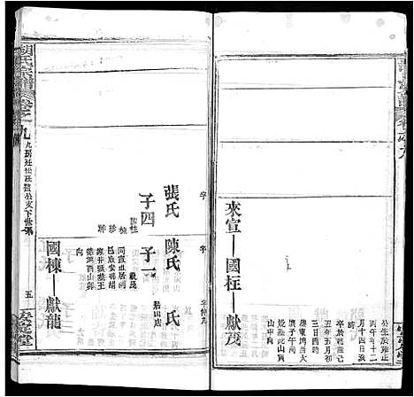 [胡]胡氏宗谱_9卷首4卷 (湖北) 胡氏家谱_七.pdf