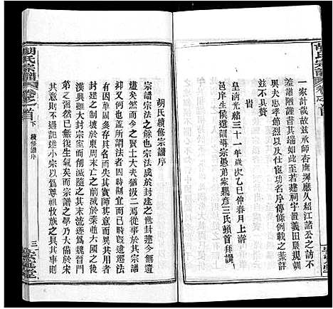 [胡]胡氏宗谱_9卷首4卷 (湖北) 胡氏家谱_九.pdf